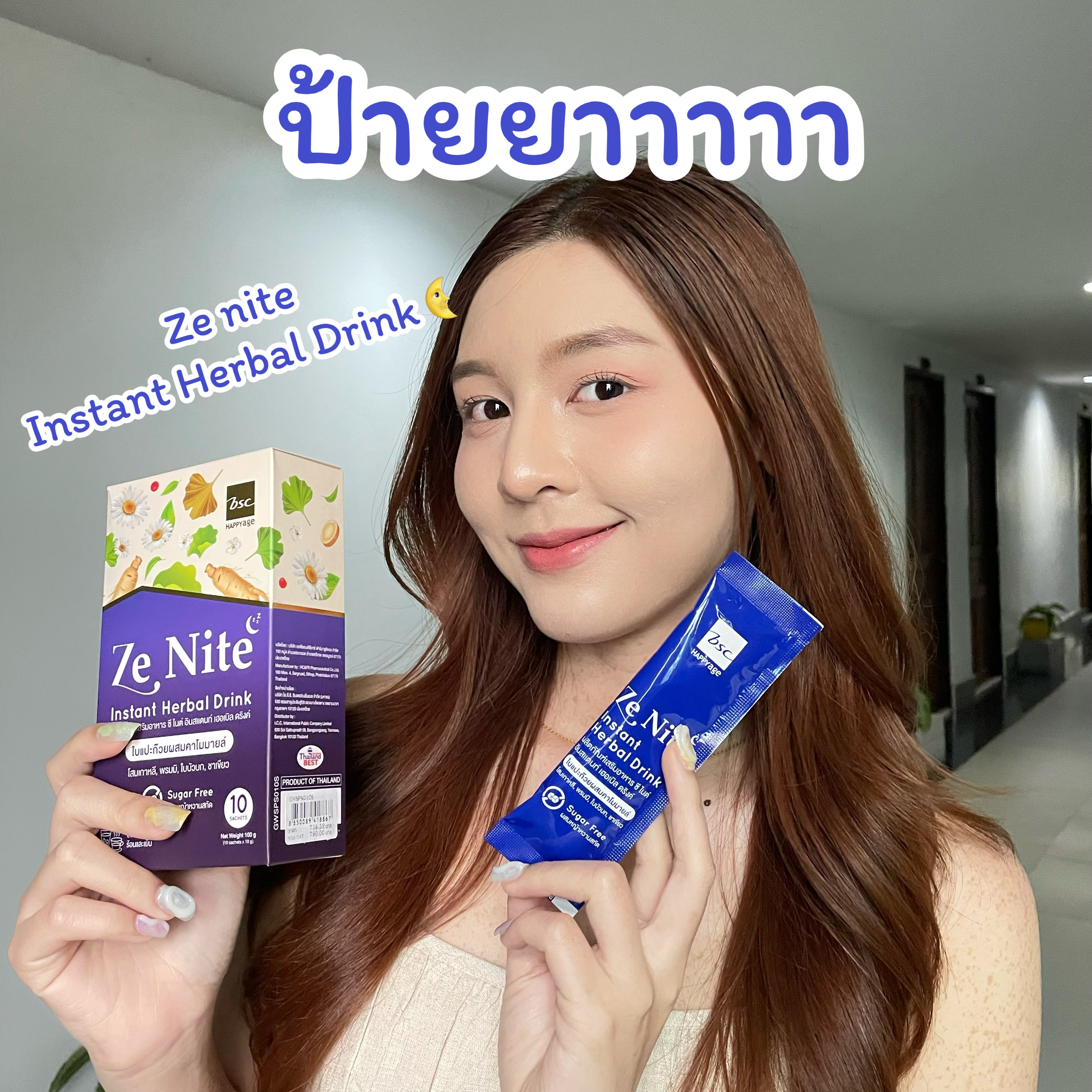 หลับสบาย กับ Ze Nite🌛🤍