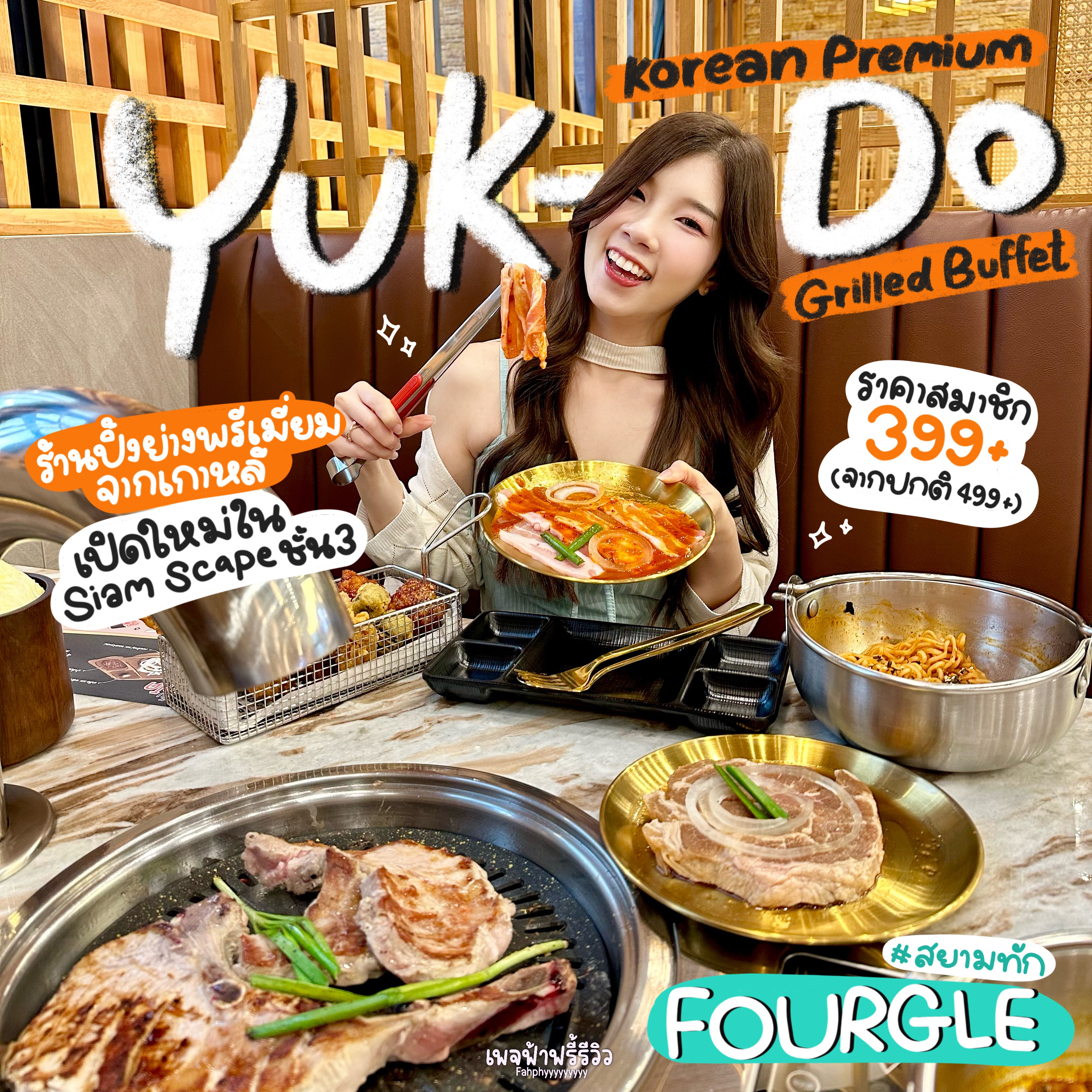𝐘𝐮𝐤𝐝𝐨 🐷 ร้านปิ้งย่างพรีเมียมจากเกาหลีเปิดใหม่ย่านสยาม!! 🇰🇷💫