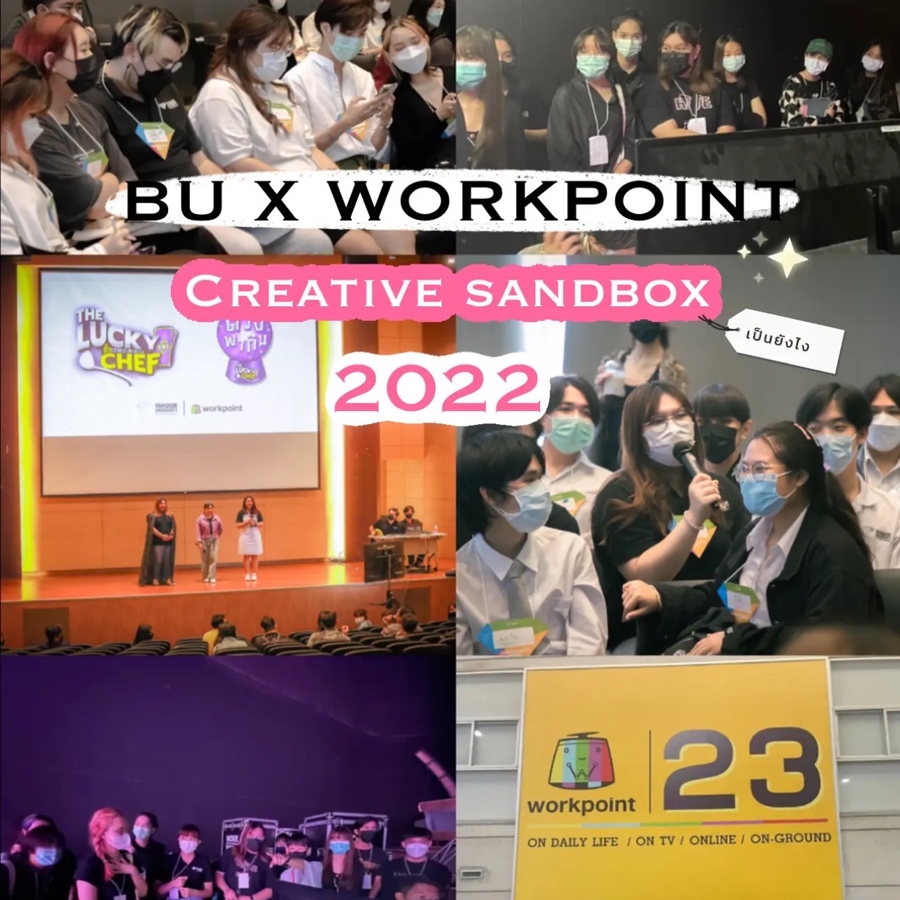 แชร์ประสบการณ์ตอนเรียนกับ work point