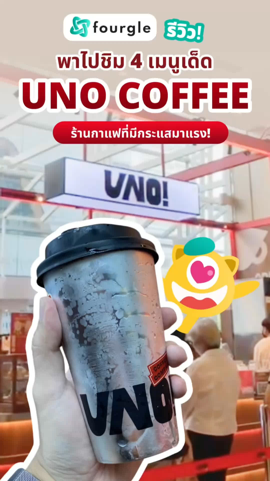 ☕ UNO! Coffee ร้านกาแฟเปิดใหม่ที่คิวแน่นตั้งแต่เช้า!