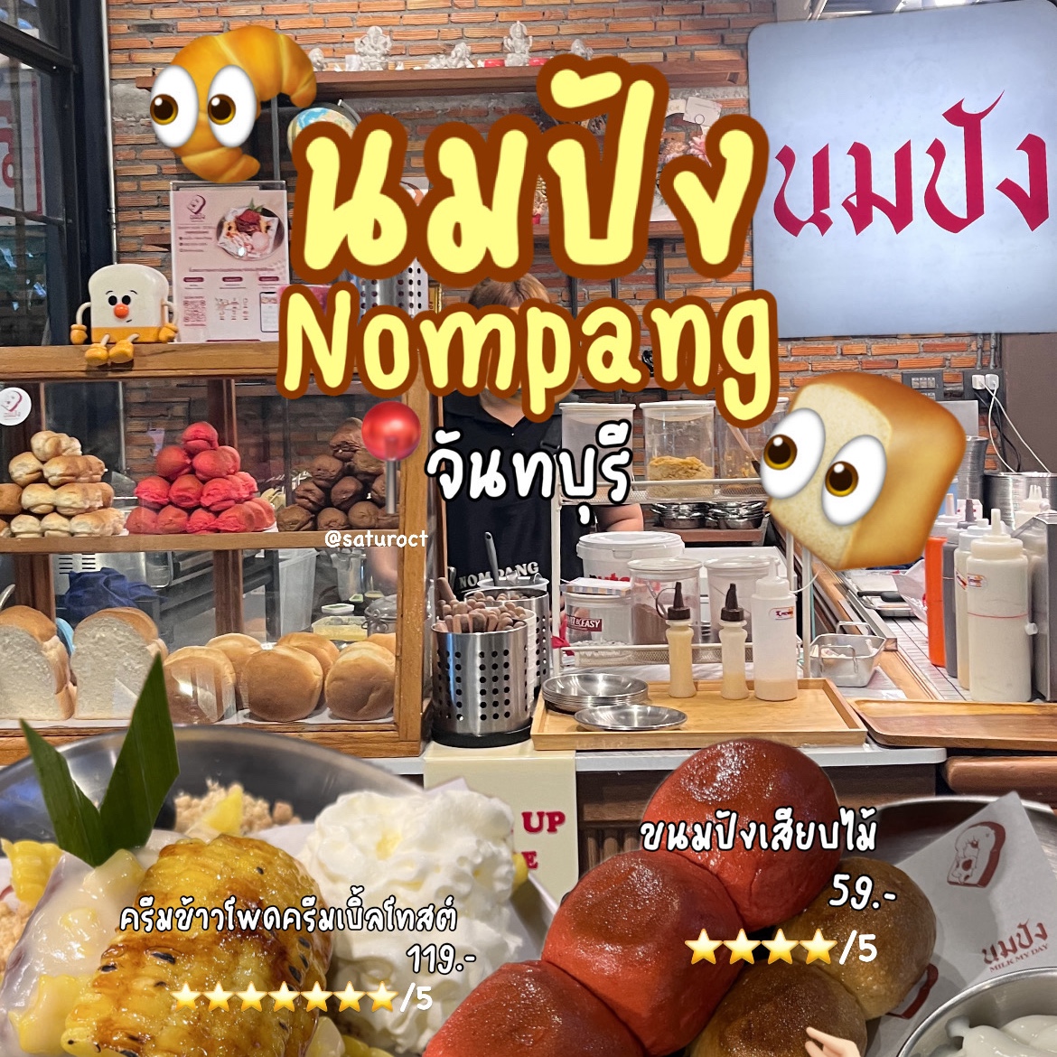 NOMPANG CHANTHABURI 🧇🧈